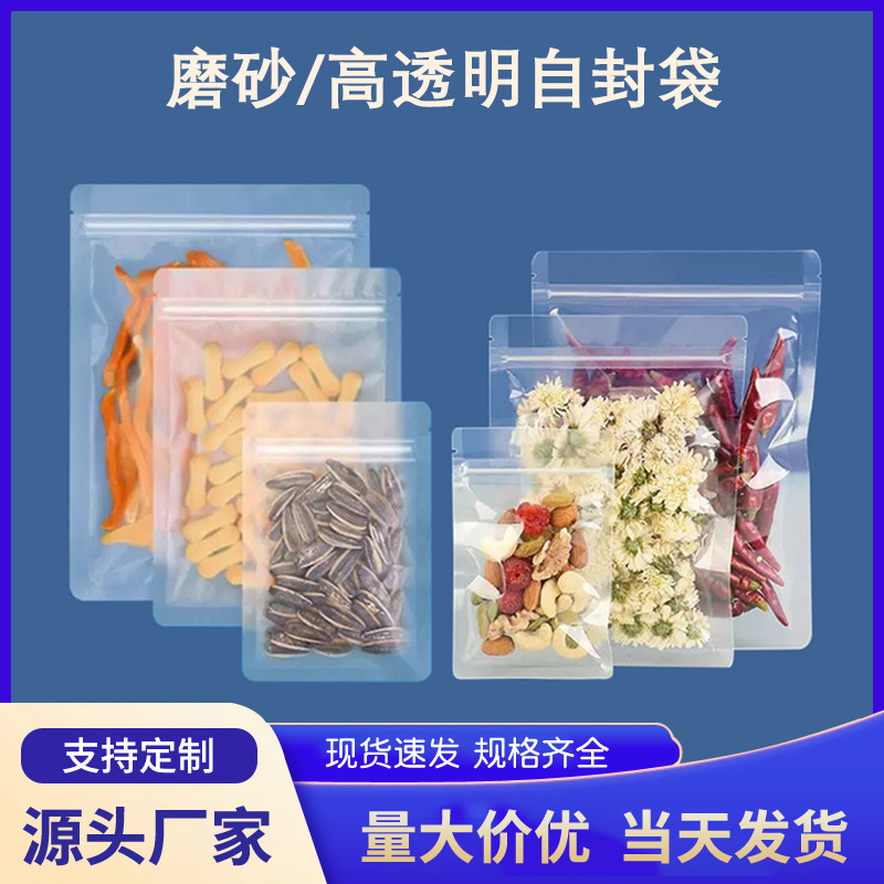 Self-Sealing Transparent Frosted Sealed Bag Plastic Thickeneded Flats Bag Food Packaging Bag Scented Tea Fruit Tea Packaging Bag