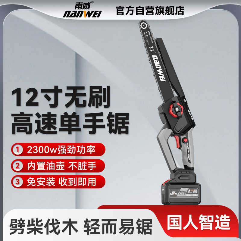 Nanwei Brushless 12inch Semi-Automatic Electric Chain Saw High Speed ​​Home Handheld Rechargeable Electric Chain Saw Logging Pruning Saw
