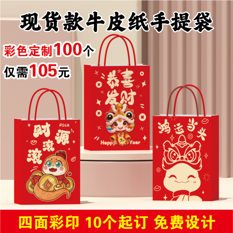 in stock New Year Creative Handheld Gift Bag Spring Festival Kraft Paper Bag Wholesale Red Festive Handbag New Year Packaging