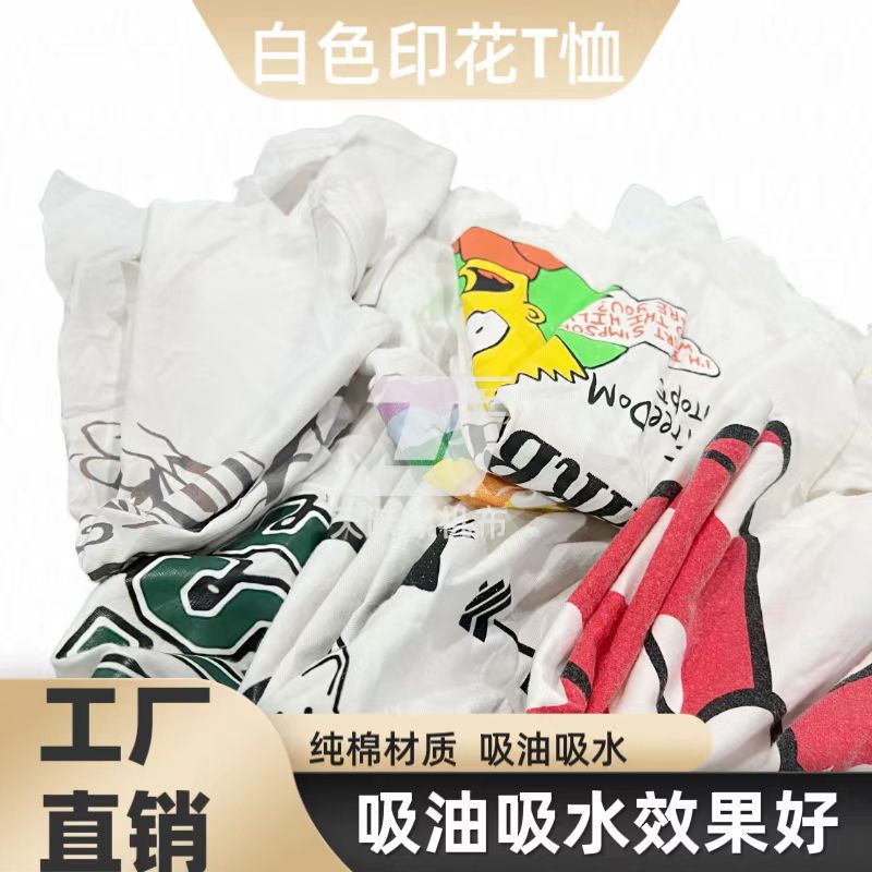 Pure Cotton Industrial White T-Shirt Printing Machine Cloth Oil-Absorbing Water-Absorbing Rag Pure Cotton Rag Ready-Made Machine Cloth