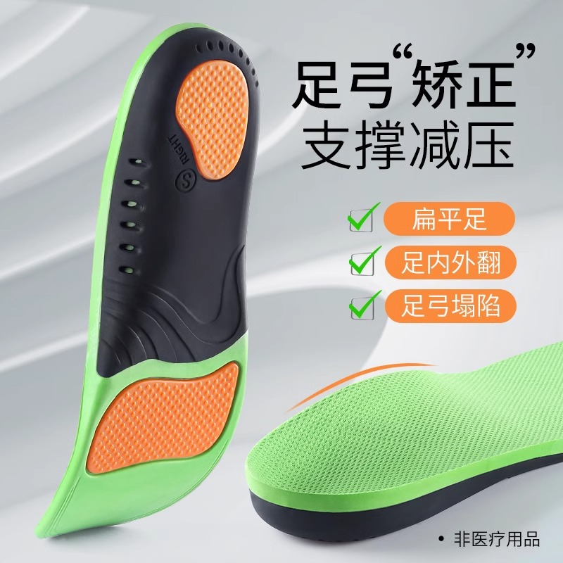 Thickened Arch Pad Sports Insole Sweat-Absorbent Men's Shock-Absorbing Breathable High-Elastic Flat Foot Arch Support Corrective Insole
