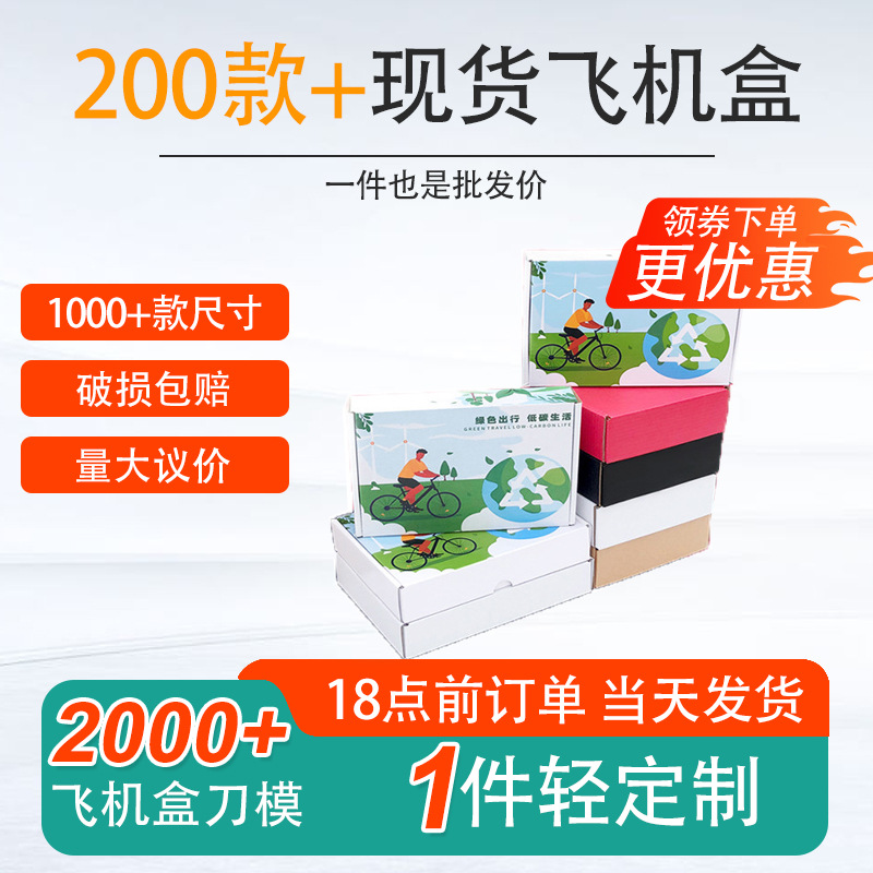 Xin Hongfa Mobile Phone Case Tempered Film Express Product Packaging Carton Rectangular Flat Corrugated Packaging Aircraft Box