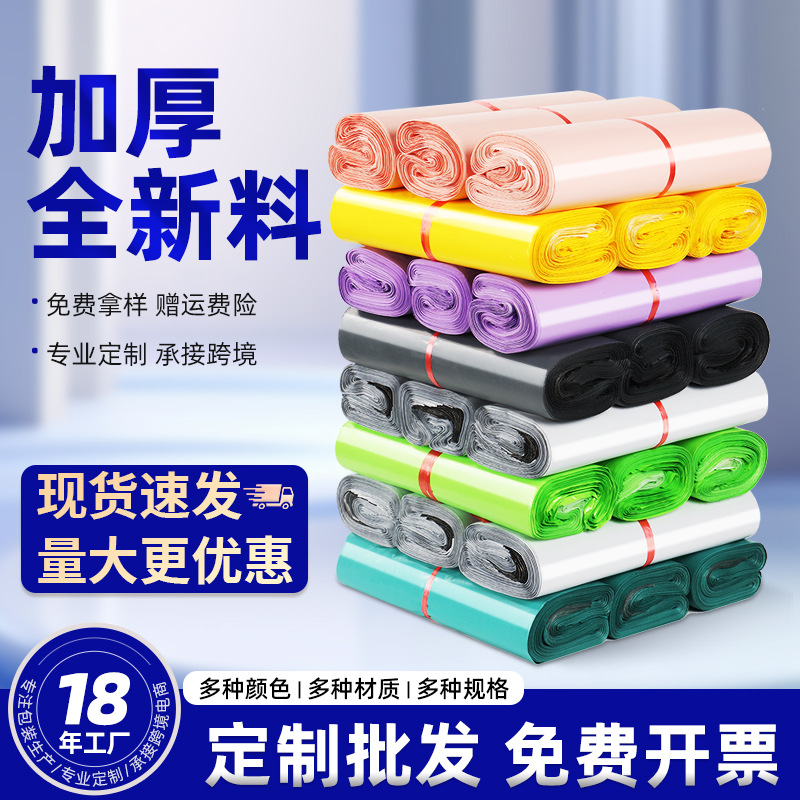Thickened express bag packing bag white new material color waterproof bag e-commerce packaging large bag express wholesale