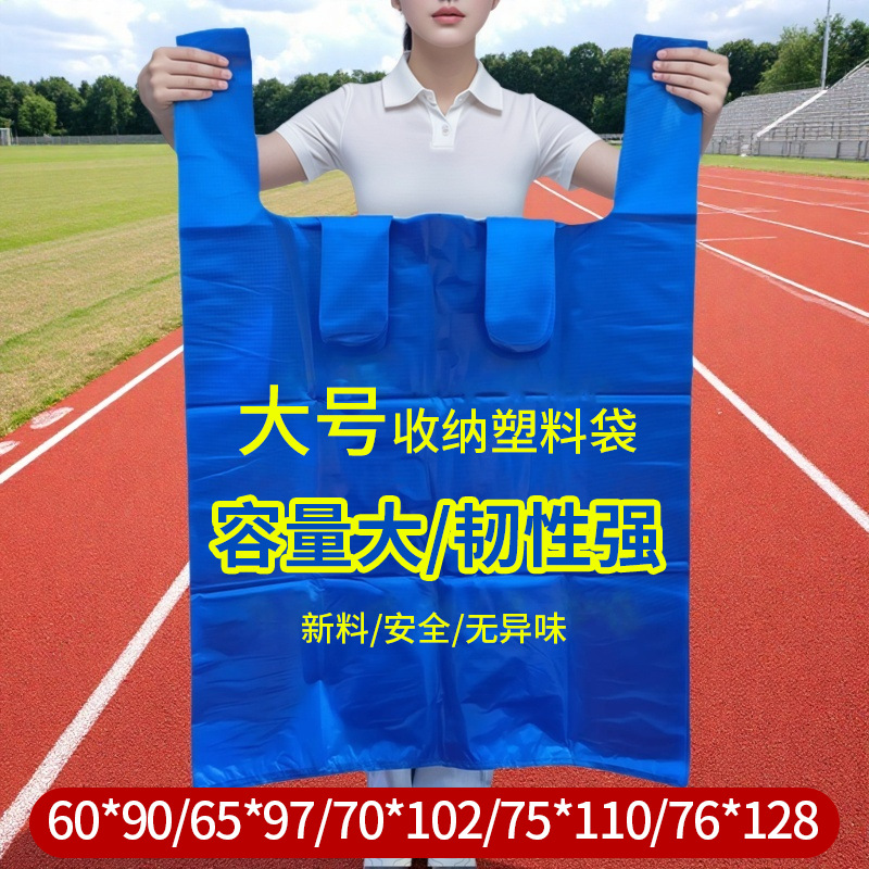 Large plastic vest bag blue packing bag moving vest vest vest shopping bag universal vest bag wholesale