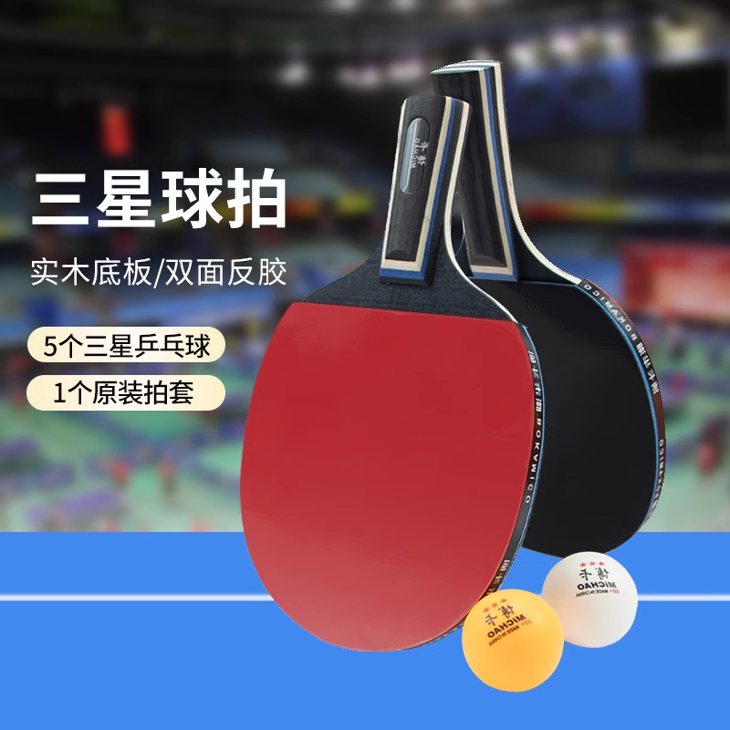 Table tennis racket 2 genuine goods star racket beginner children primary school students adult horizontal straight training racket high elastic