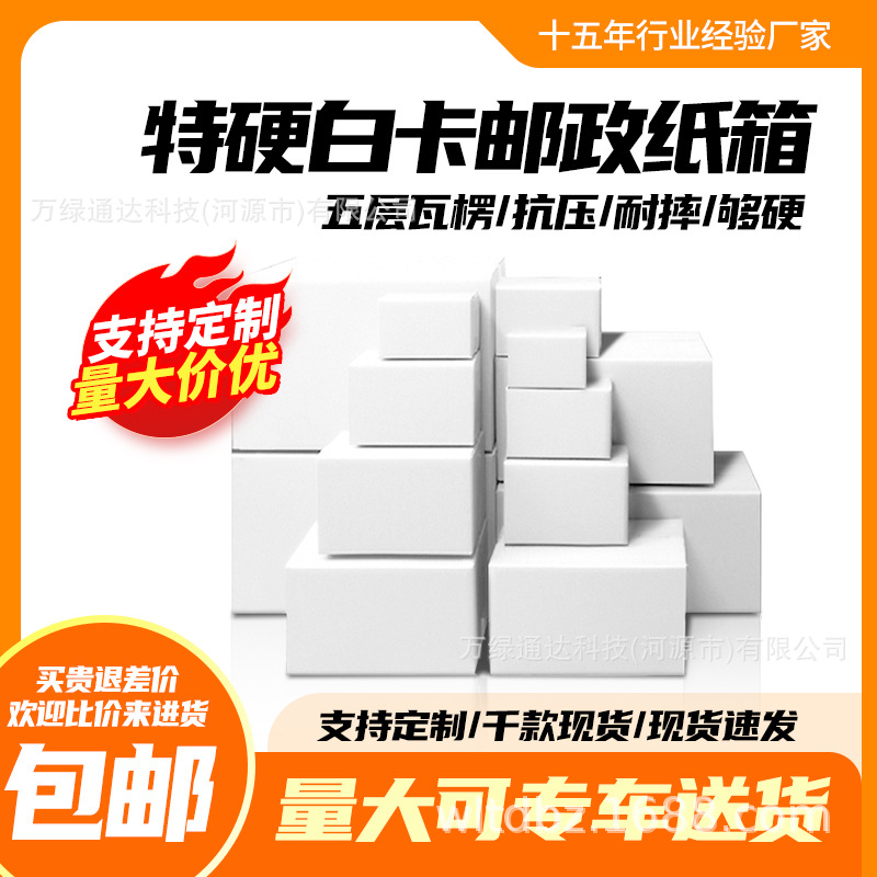 White Express Carton Packing Paper Box Half High Size Postal Corrugated Flying Machine Box Logistics E-commerce Paper Case Box
