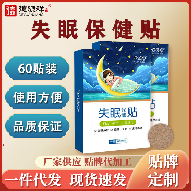 Sleeping Star Insomnia Patch to Improve Sleep, Home Sleep Patch, Poor Sleep, Dreaminess, Easy Awakening, Deep Sleep Insomnia Health Patch