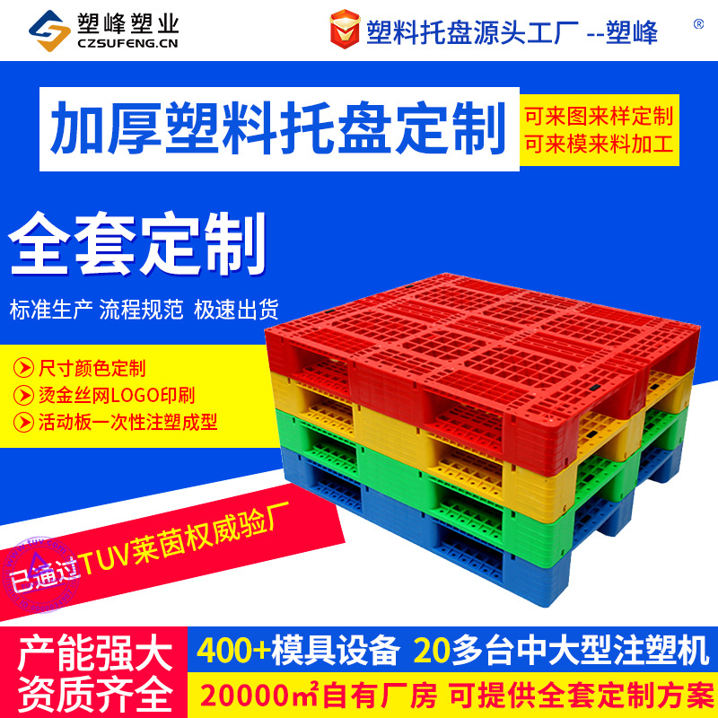 Customized Warehouse Plastic Pallets, Industrial Shelves, Warehouse Pads, Moisture-Proof Boards, Floor Pallets, Plastic Pallets for Forklifts