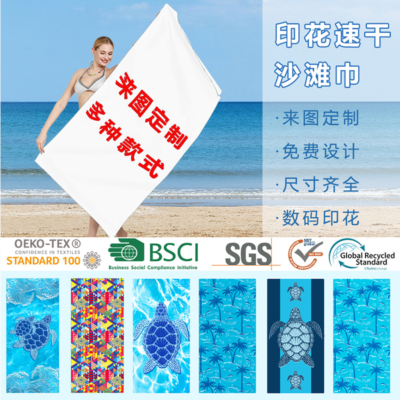 Printed Surf Towel Customized Cross-Border Foreign Trade Wholesale Microfiber Beach Towel Adult Absorbent Beach Towel