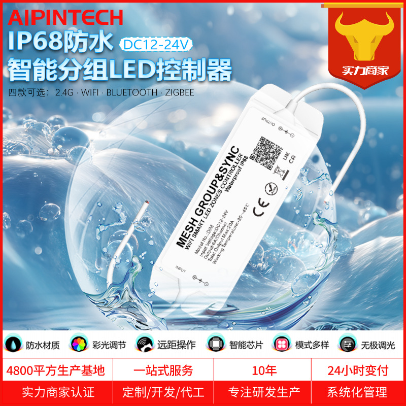 Aipin C300WMash Grouping Intelligent WIFI Synchronous Control Color Light IP68 Waterproof Swimming Pool Special Controller