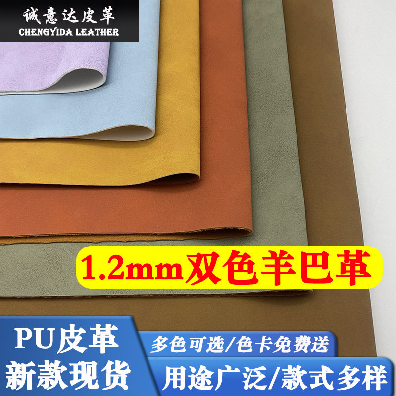 New 1.2mm Thick Two-Color Matte Sheep Pu Leather Fabric Slippers Crafts Sheepskin Artificial Leather Leather