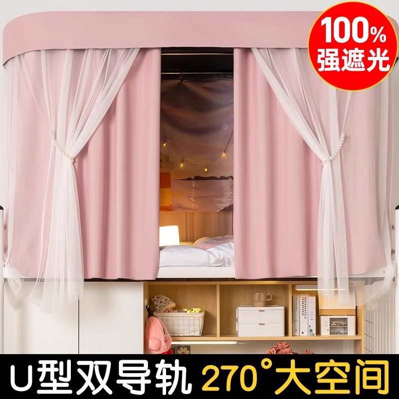 Picture of Strong Shading U-shaped Track Mosquito Net Student Dormitory Bed Curtain Integrated Upper and Lower Bed for Dormitory Universal Shading Curtain