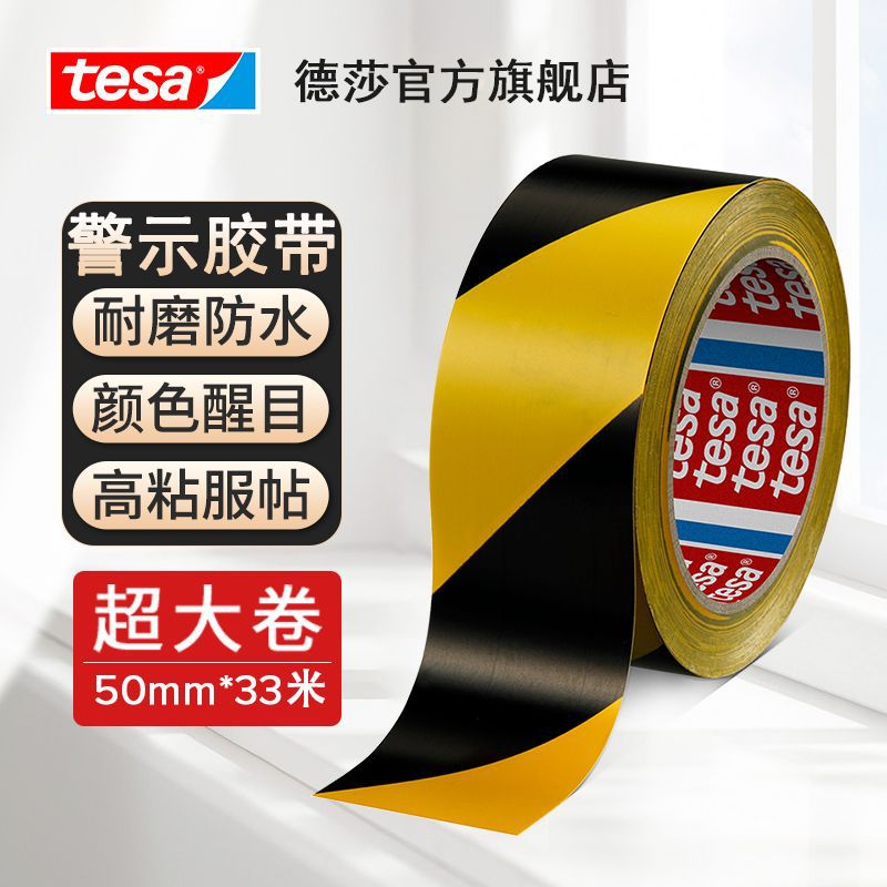 Tesa Pvc Warning Tape 5S Colorful Landmark Marking Line Positioning Identification Warning Wear-Resistant 60760