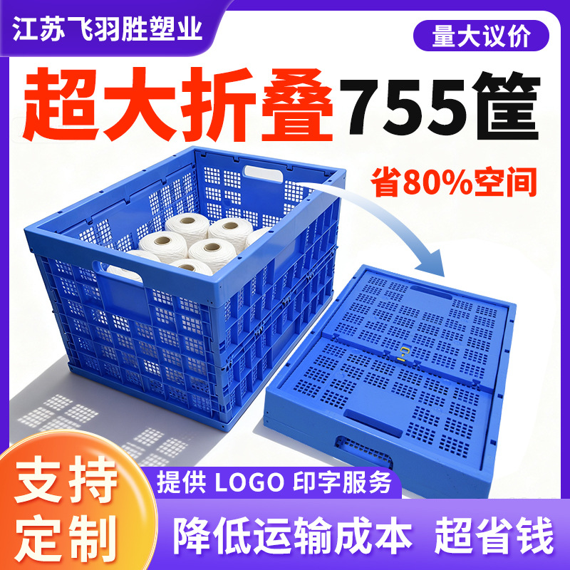 Feiyusheng 755 folding basket clothing garment factory with large capacity plastic turnover frame storage logistics transportation frame