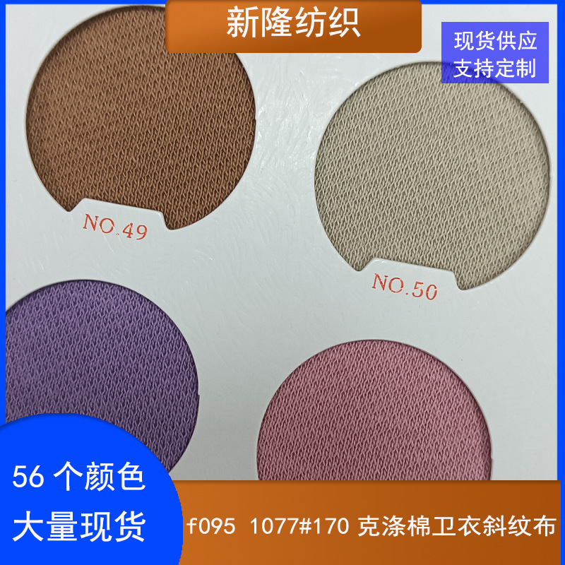 Spot 170g Polyester-Cotton Sweatshirt Twill Cloth Toy Shoes and Hats Clothing Flap Pocket Pants Lining Velvet
