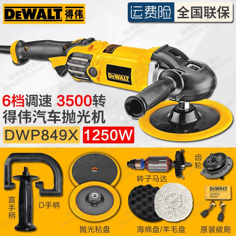 Dewei Polishing Machine DWP849X/XD Auto Beauty Waxing Speed Regulation Accessories Rotor Stator Carbon Brush Switch Gear