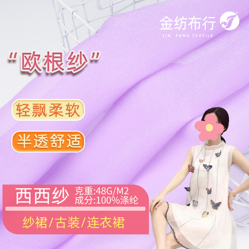 Xixi yarn fabric women's gauze skirt fabric through thin silky slippery fashion dress pendulum fabric ancient costume skirt gauze scarf jewelry