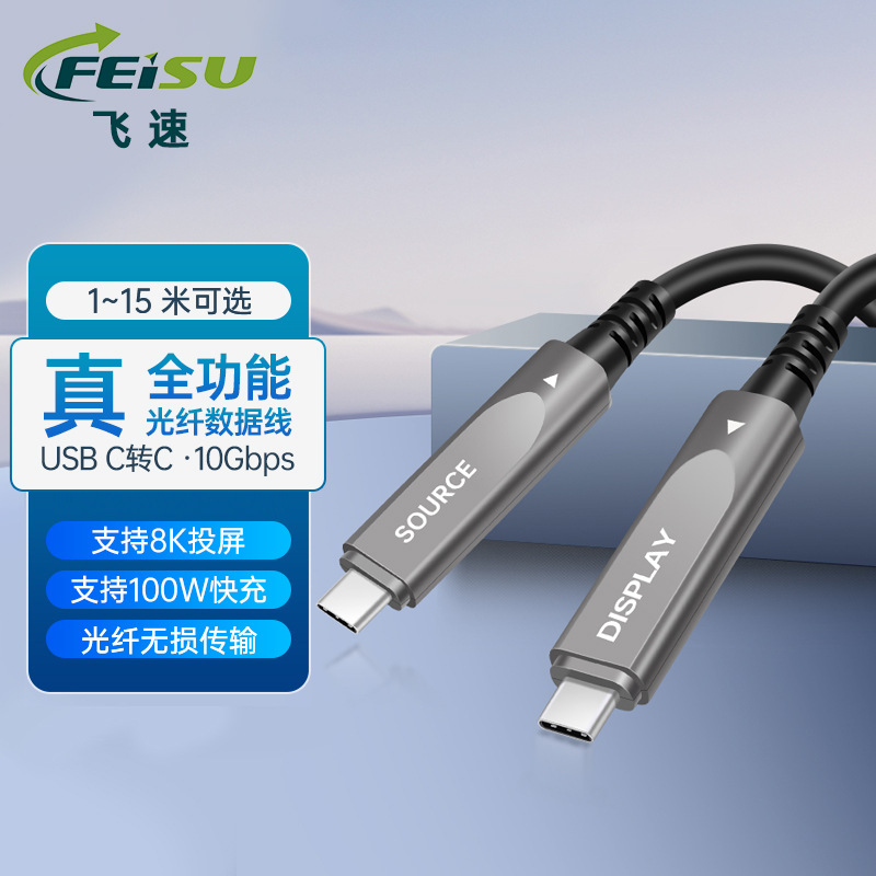 Full-featured dual-head Type-C optical fiber data line PD100w fast charging 10Gbps high-speed transmission 8K HD screen projection
