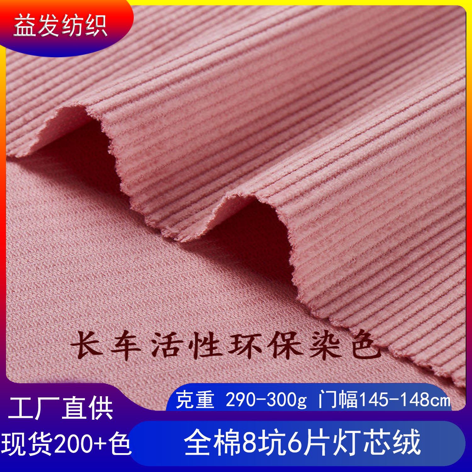 100% Cotton 8-Pit Non-Elastic Export Corduroy Fabric for Autumn and Winter Outwears for Boys and Girls Toy Fabrics