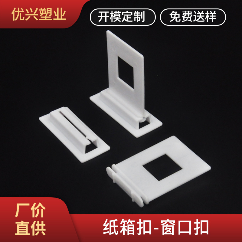 Plastic Display Rack Assembly Hanging Buckle Manufacturer Spot Wholesale Sailboat Push Plate Buckle Buckle Window Buckle Carton Slide Buckle