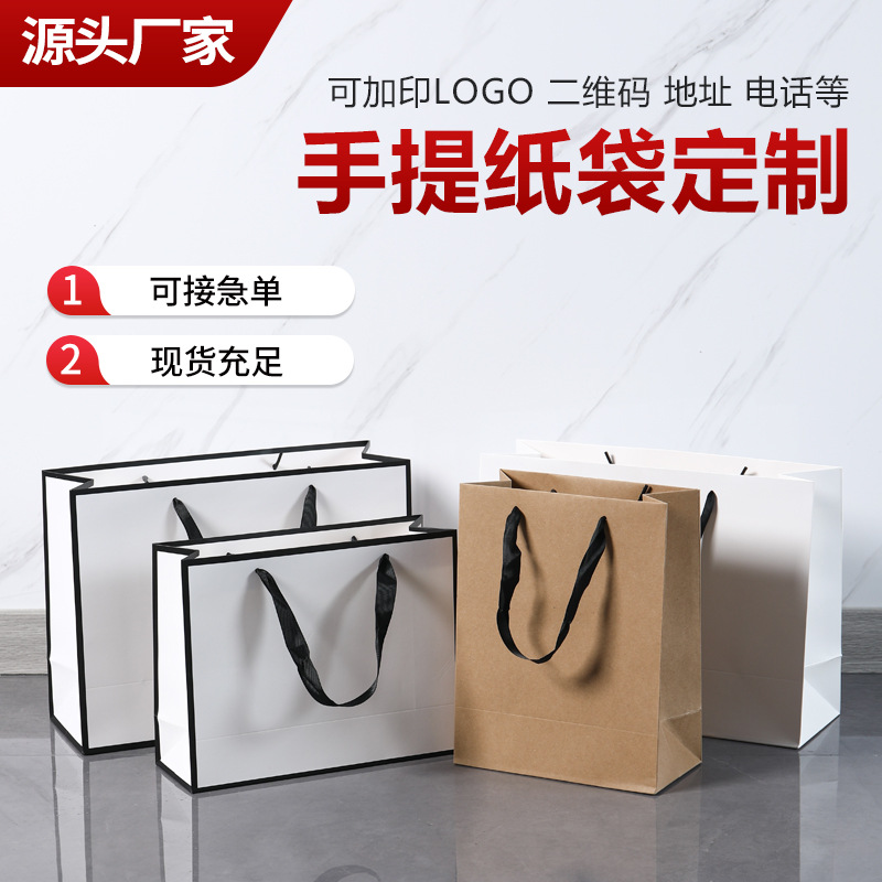 White cardboard bag handbag logo high-end clothing store gift bag enterprise exhibition publicity batch wholesale