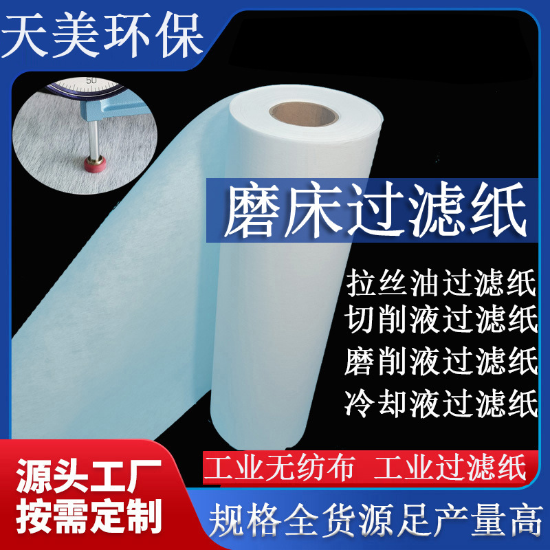 Grinding Machine filter paper CNC machine tool processing center cooling cutting emulsion copper aluminum rolling oil industrial non-woven fabric