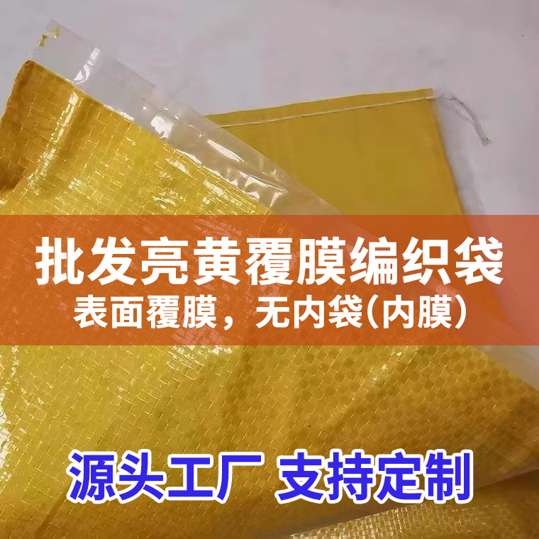 Factory supply bright yellow film woven bag thickened waterproof express logistics clothing packaging wholesale