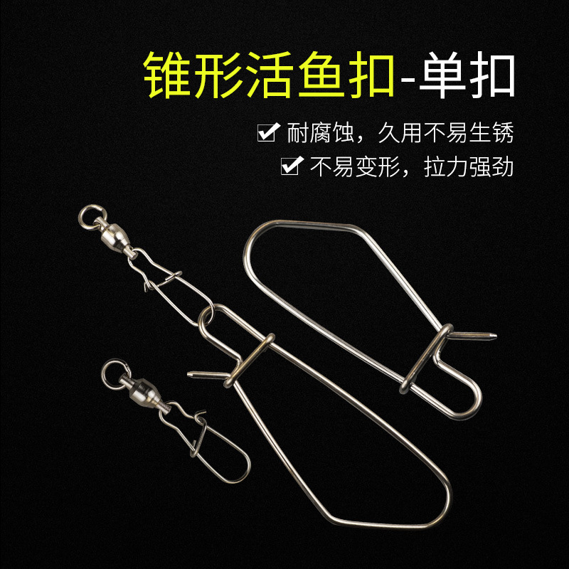 Stainless steel tapered live fish buckle lock fish lock Luya lock fish device lock fish device wear fish string fish Luya fishing
