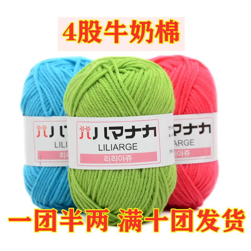 4 and a half strands of combed milk cotton Korean cotton baby children's hand woven coarse baby wool manufacturers wholesale