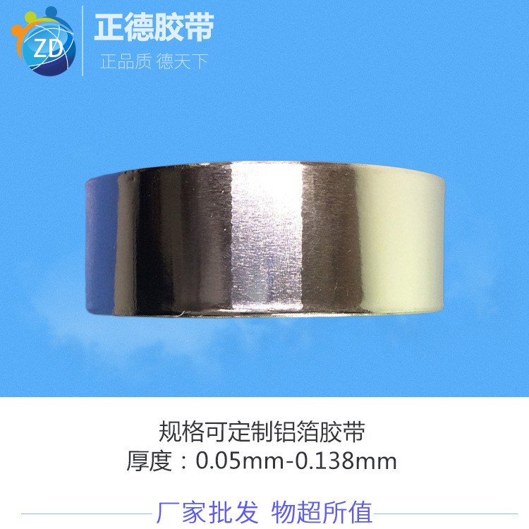 Anti-interference thermal insulation industrial tape insulation conductive unlined paper aluminum foil tape single-sided conductive pure aluminum foil tape