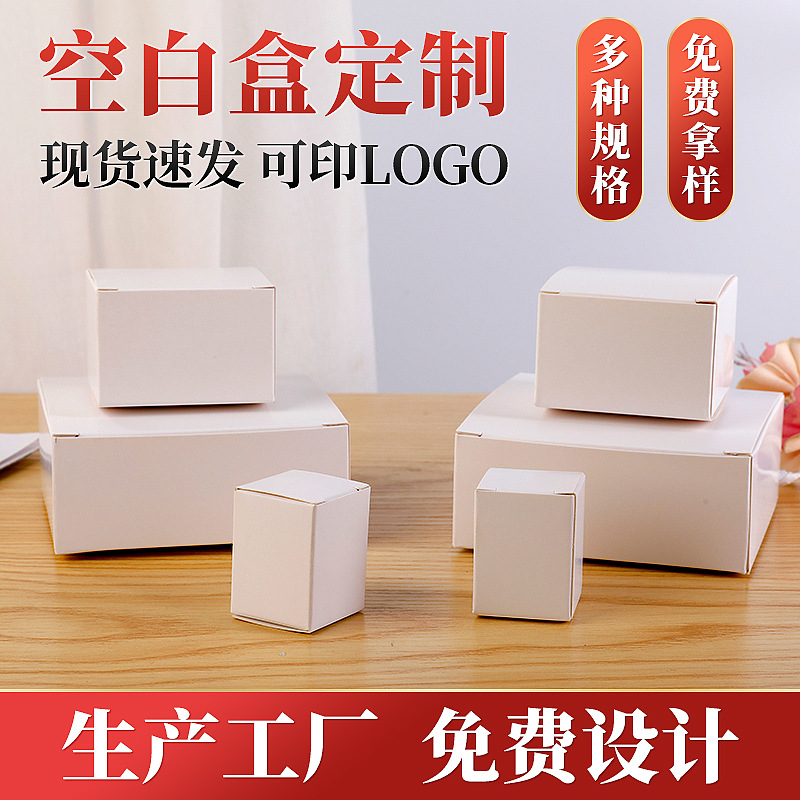 Small white box spot electronic products General packaging box printing white cardboard square cross-border color small white box