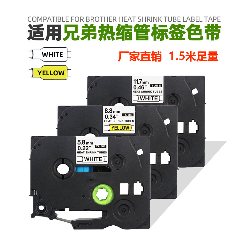 For brother labeling machine Heat Shrinkable tube label ribbon HST-631/231 white yellow PT-D210/E115B