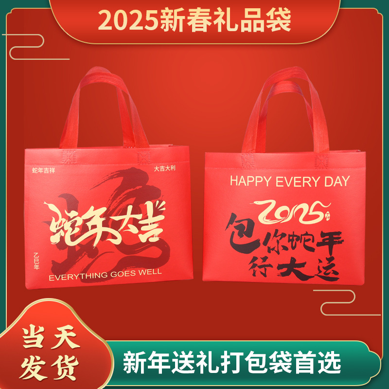 Red Year of the Snake Daji Good Luck Film-coated Non-woven Fabric Bag Festive Festival Gift Accompanying Gift Bag Lucky Bag