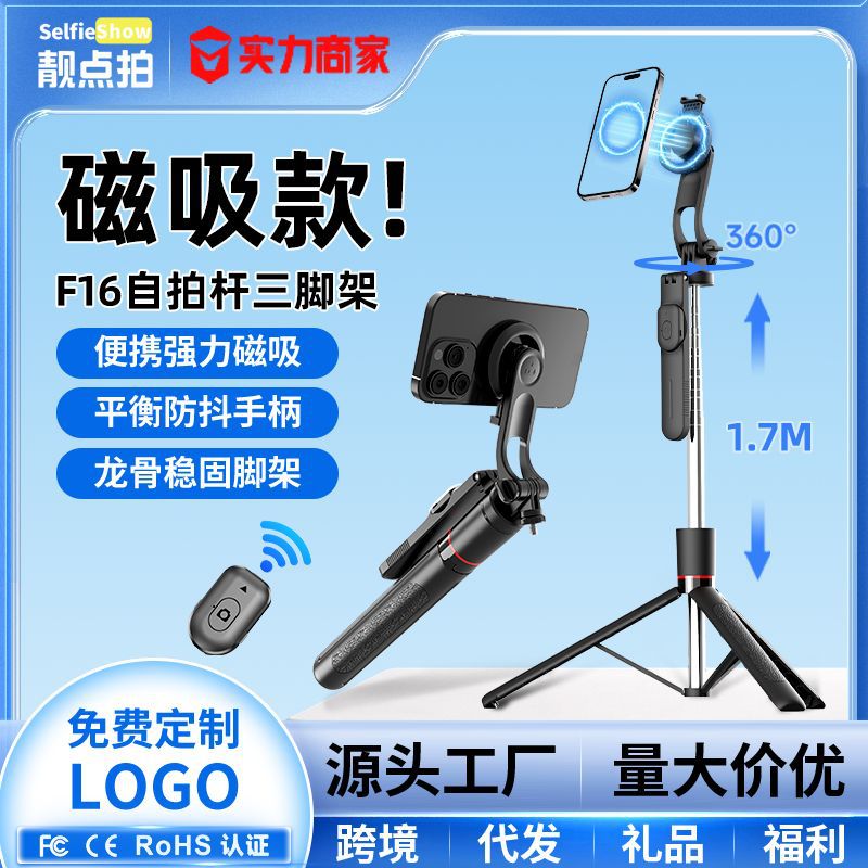 F16 Magnetic Selfie Stick Anti-Shake Retractable Tripod Multi-Function Bluetooth Shooting Artifact Floor-Standing Mobile Phone Holder