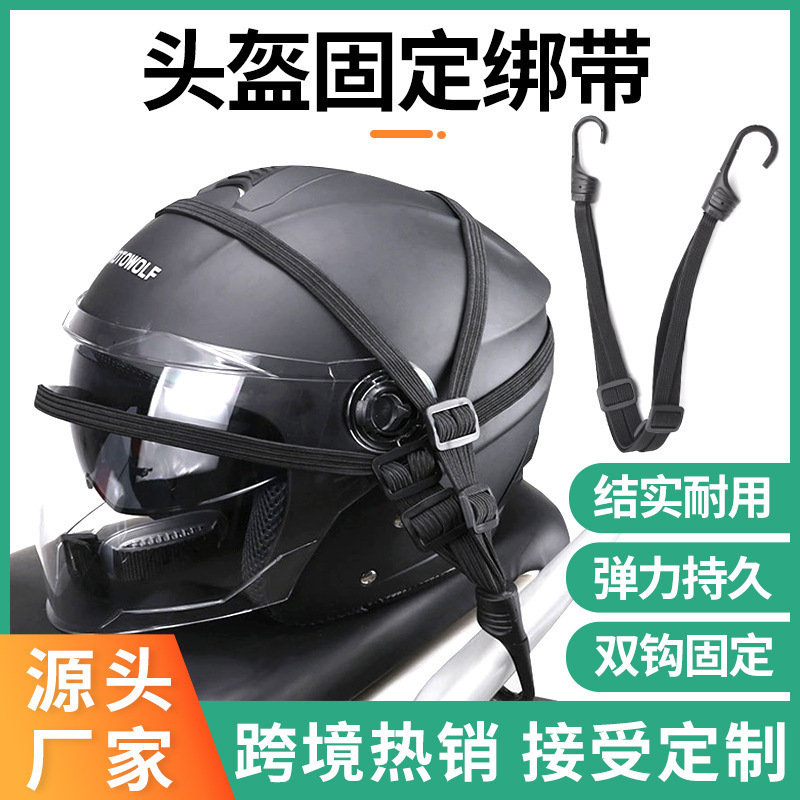 Picture of Helmet strap motorcycle elastic rope motorcycle helmet strap strap strap luggage fixing net electric car rear seat strap