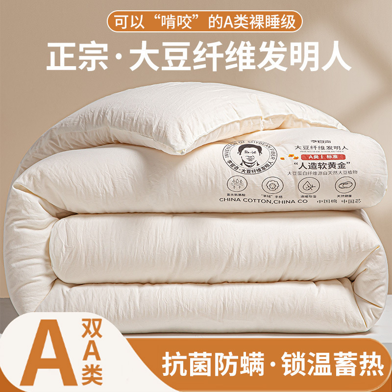 Picture of Class A Li Guanqi soybean quilt soybean fiber quilt core thickened winter quilt warm quilt core gift wholesale