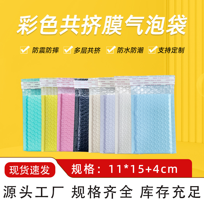 Source manufacturers color thickened co-extruded film bubble bag waterproof anti-pressure express clothing packaging self-staining bag wholesale