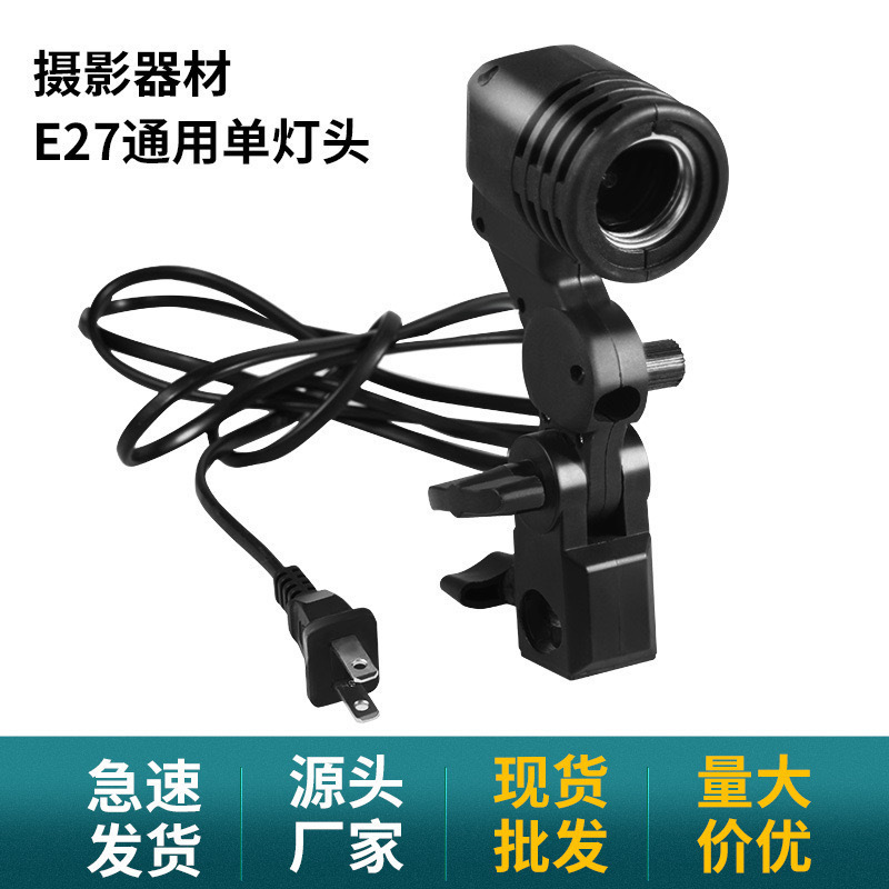 E 270000 to the lamp head photography lamp fill light lamp holder E27 screw lamp head lamp holder bracket fan lamp head accessories