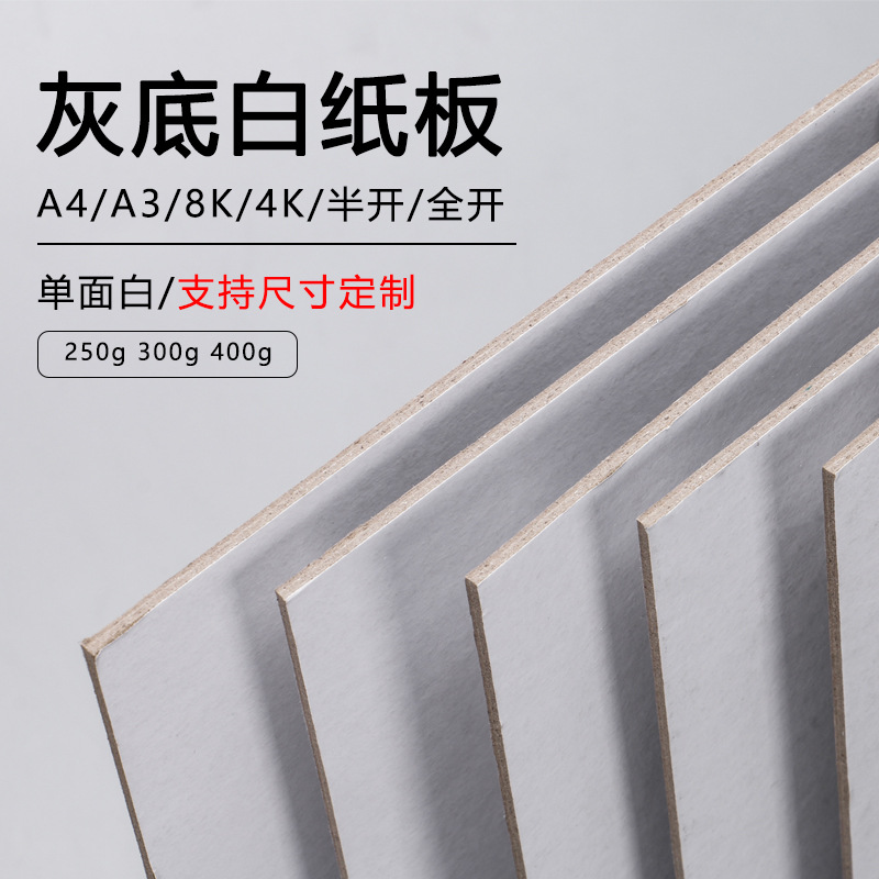 A4 Thickened Gray Cardboard Cardboard Storage Box Packaging Cardboard Single White Gray Cardboard Paper 1-2mm