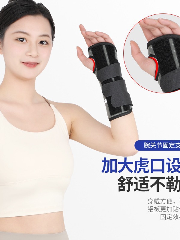 Wrist Guard Wrist Male Wrist Joint Fixator Bracket Female Stray Rehabilitation Auxiliary Protective Cover Wrist Joint Protector Adult