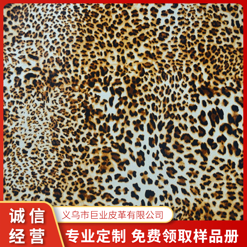 Leopard print leather PU fabric 140cm * 0.6MM luggage shoes clothing car artificial leather manufacturers in stock