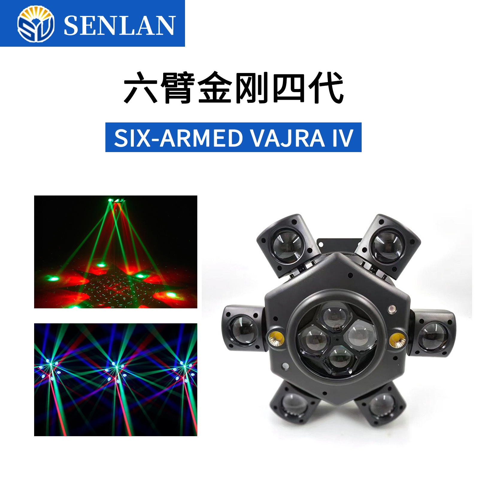 Six-arm King Kong four-generation voice control lamp six-arm shaking head bee-eye atmosphere lamp bar disco effect flash laser lamp