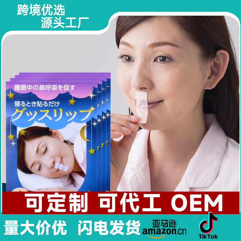 Manufacturers wholesale mouth stickers breathing stickers anti-snoring stickers elastic breathable physical breathing stickers adult stickers children's stickers