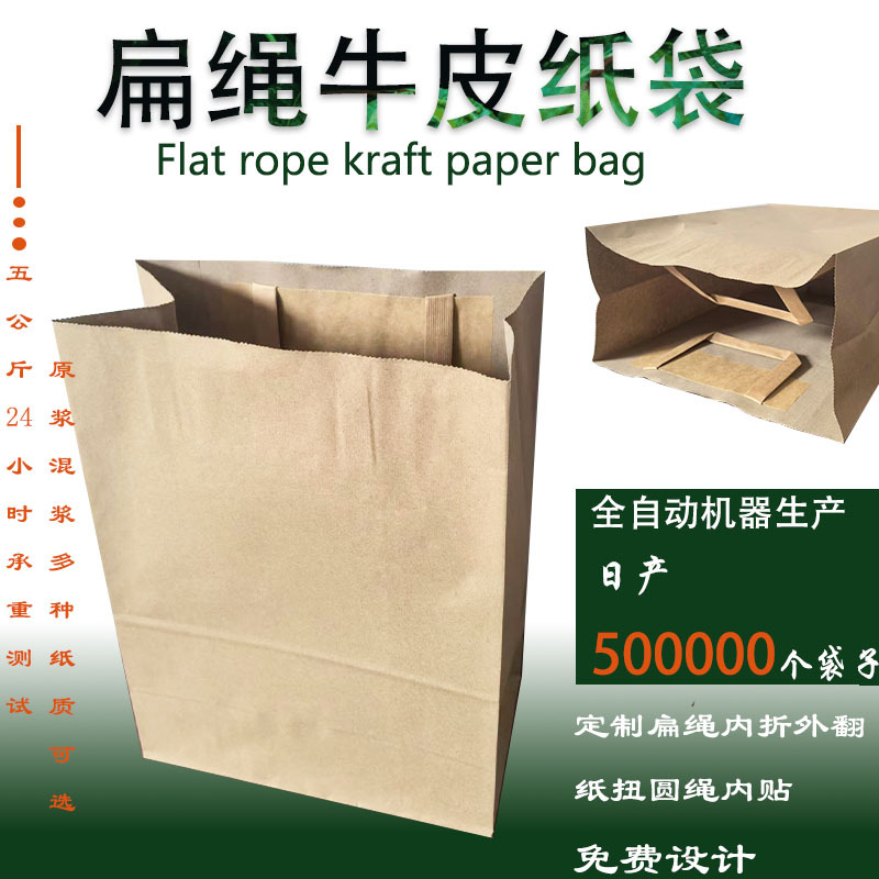 Kraft Paper Flat Rope Hand-Held Paper Bag, Special Packaging Hand-Held Paper Bag for Shoes and Hats, Supermarket Clothing Shopping Hand-Held Bag