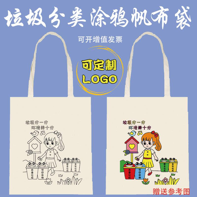 Children's diy Graffiti Garbage Sorting Theme Canvas Bag Care for the Environment Hand-painted Coloring Parent-child Painting Activity