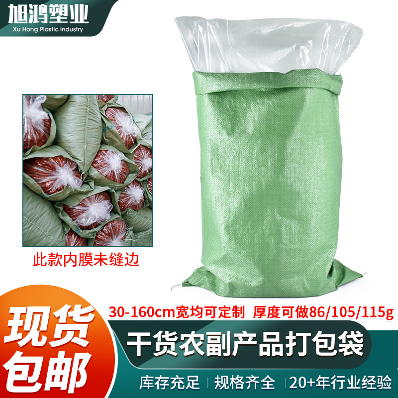 Inner cover double-layer waterproof woven bag pepper bag Morel mushroom fungus sack Chinese herbal medicine storage bag