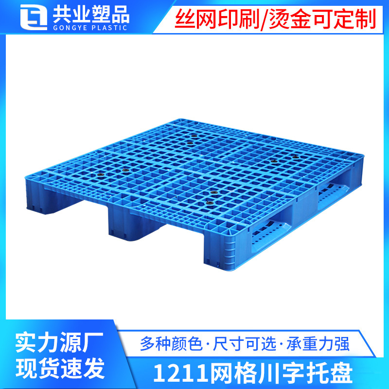 1211 grid Sichuan pallet 1200*1100*150 factory moisture-proof backing plate shelf card plate plastic pallet