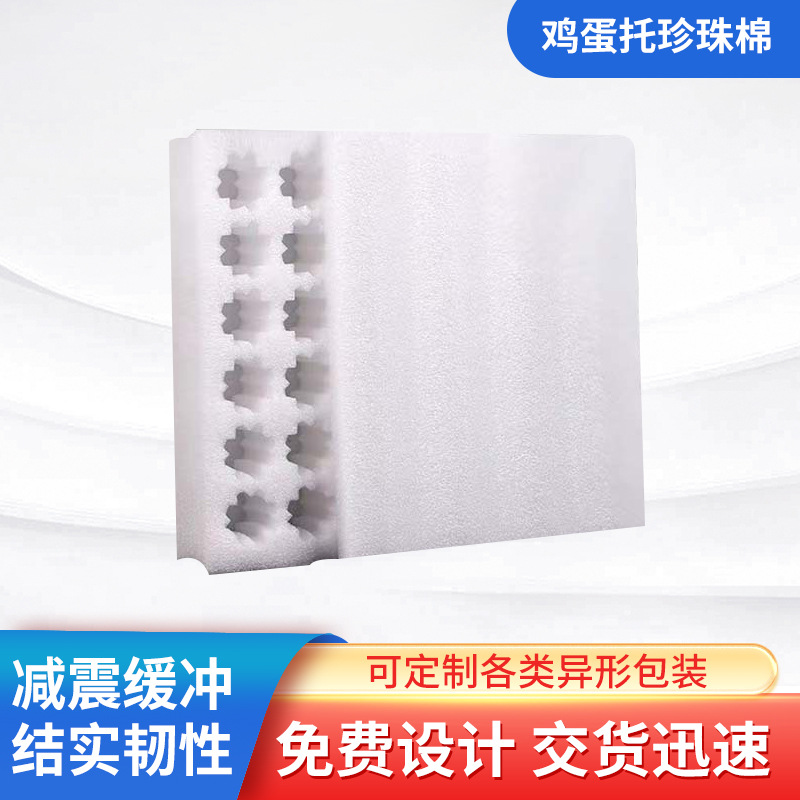 in stock egg holder pearl cotton shaped pearl cotton EPE foam board pearl cotton epe packaging shockproof cotton