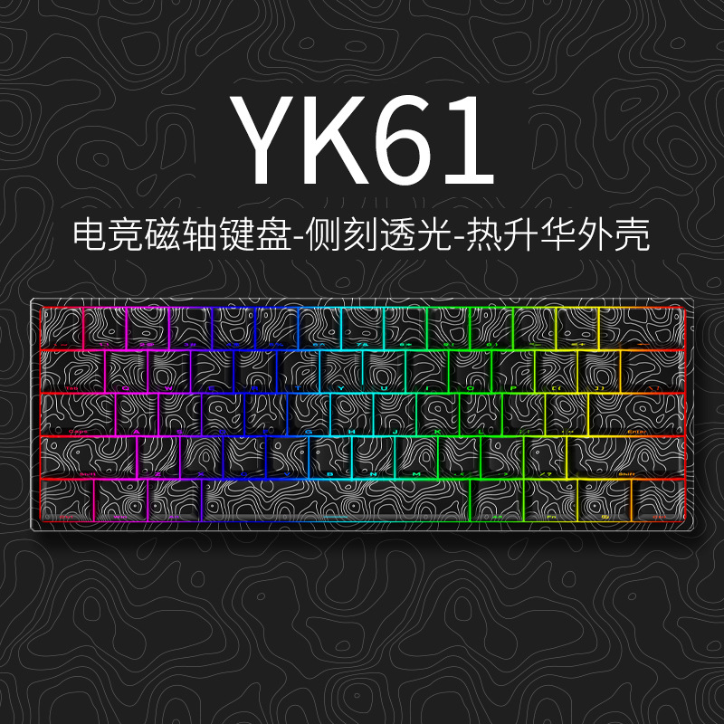Cross-border YK61 wired magnetic axis mechanical keyboard RGB backlight adjustable key travel e-sports gaming keyboard