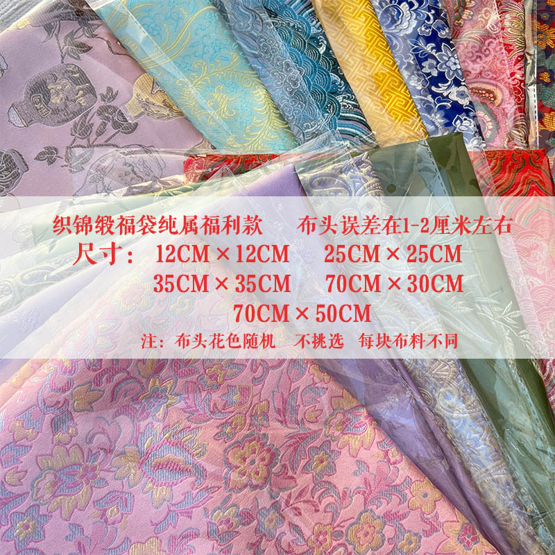 Picture of Special Offer for Leftover Fabric Remnants, Brocade Fabric for Handmade DIY DIY Baby Clothes, Sachets, and Clearance Fabric